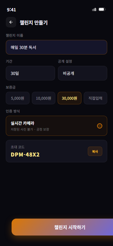 챌린지 생성 화면